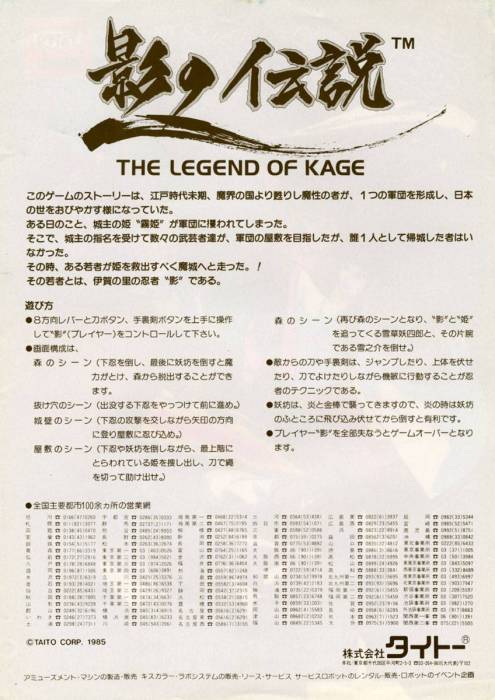 legend_of_kage_-_flyer2.jpg