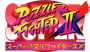 archivio_dvg_01:super_puzzle_fighter_ii_x_-_logo.png