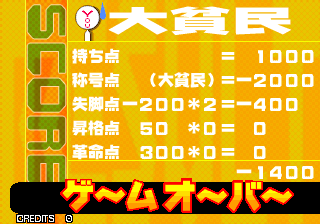 dai-dai-kakumei_scores.png