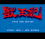 archivio_dvg_03:altered_beast_-_pcengine_-_01.png
